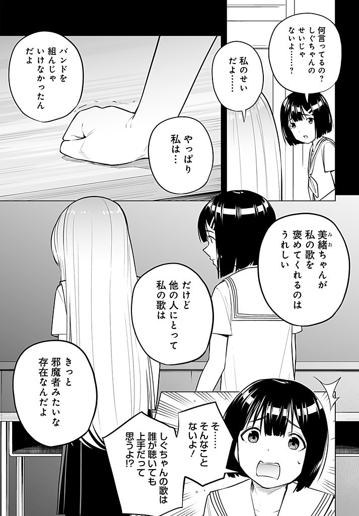 Bando wo Kubi ni Sareta Boku to Oshi JK no Seishun Rewrite - Chapter 4.2 - Page 6